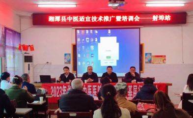 傳承國粹，服務(wù)基層 湘潭縣中醫(yī)醫(yī)院成功舉辦中醫(yī)適宜技術(shù)推廣會(huì)